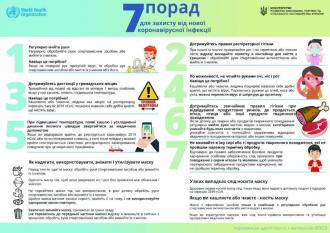 /Files/images/7 порад памятка.jpg